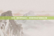 🏅 984. 激发澳甲新活力，寻找最具创造力的教练之星