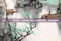 582. 🌟 球场炫技，高难度技巧演绎，比赛精彩纷呈，无限魅力尽展！