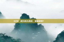 526. 积分榜大混战，谁能登顶？🏅⚔️