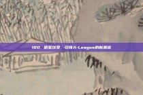 180. 明星球员，引领A-League的新潮流